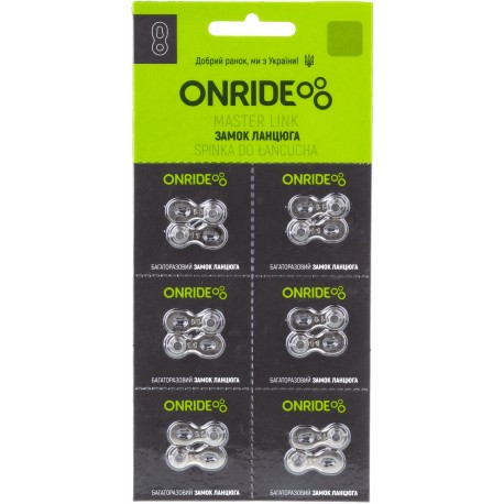 Замок цепи ONRIDE QRS 11 скоростей упаковка 6шт.