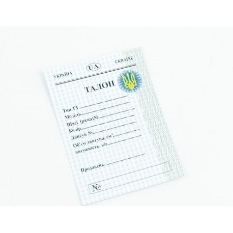 Талон для регистрации мопеда Китай