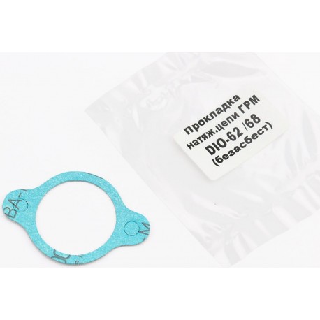 Прокладка натяжителя цепи ГРМ DIO 62/68 (безасбест) SALO