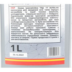 Масло 85W-90 минеральное трансмиссионное "GL-5" ТАД-17, 1L AUTOLIVE