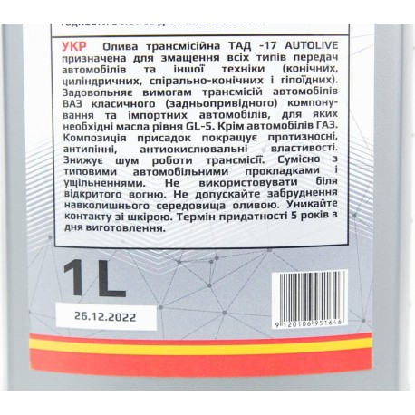 Масло 85W-90 минеральное трансмиссионное "GL-5" ТАД-17, 1L AUTOLIVE