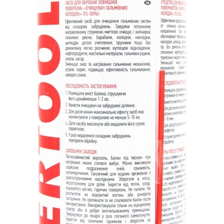 Очиститель деталей, тормозных механизмов "BRAKE CLEANER", аэрозоль 500ml (FS-0096) INTERTOOL