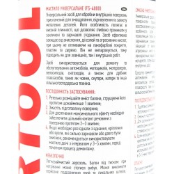 Смазка многоцелевая универсальная Prof, аэрозоль 500ml (FS-4000) INTERTOOL