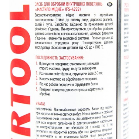 Смазка медная, аэрозоль 200ml (FS-4222) INTERTOOL