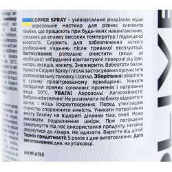 Смазка медная "COPPER SPRAY", аэрозоль 450ml AUTOLIVE