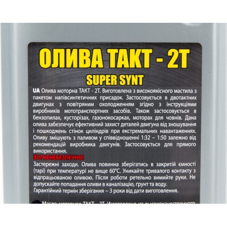 Масло 2T минеральное универсальное "SUPER SYNT", 900ml Украина