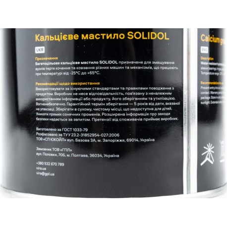 Смазка многоцелевая кальциевая "СОЛИДОЛ жировой NGLI 2/3", 400g Vira