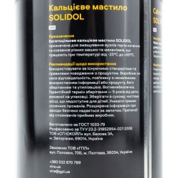 Смазка многоцелевая кальциевая "СОЛИДОЛ жировой NGLI 2/3", 800g Vira