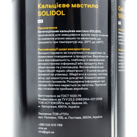 Смазка многоцелевая кальциевая "СОЛИДОЛ жировой NGLI 2/3", 800g Vira