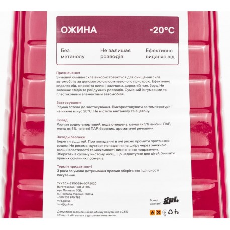 Жидкость для чистки стёкол -20°С (в бачок омывателя), ежевика, 4L Vira