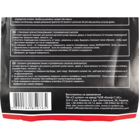 Стекломат (для ремонта пластика) 150 гр/м.кв CS SYSTEM