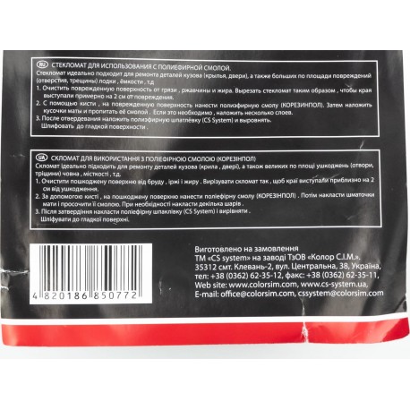 Стекломат (для ремонта пластика) 300 гр/м.кв CS SYSTEM