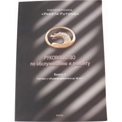 Руководство по ТО и ремонту "Скутер Китай 50-100куб" (74 стр.) UA